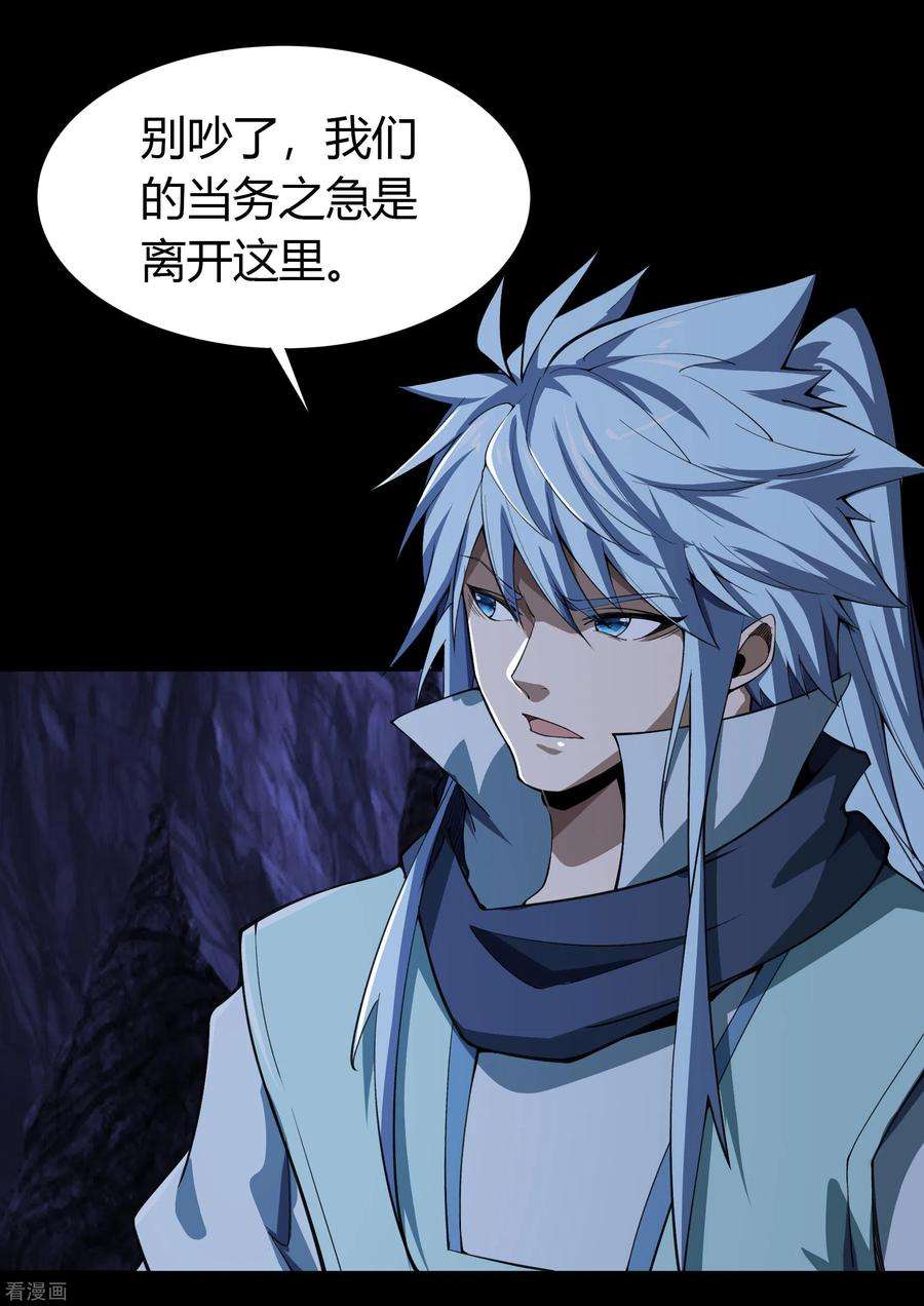 青帝传139话 再陷危机