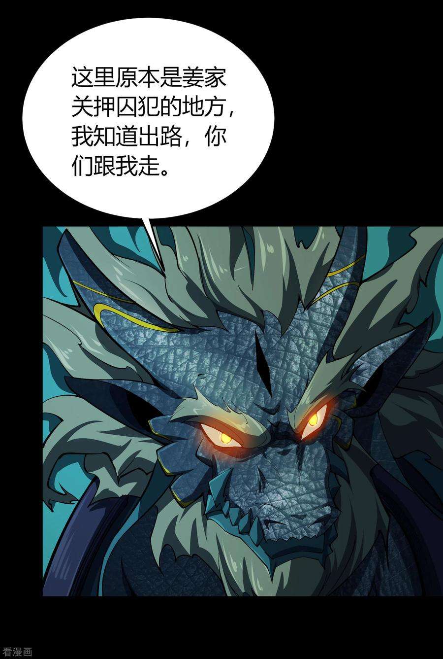 青帝传139话 再陷危机