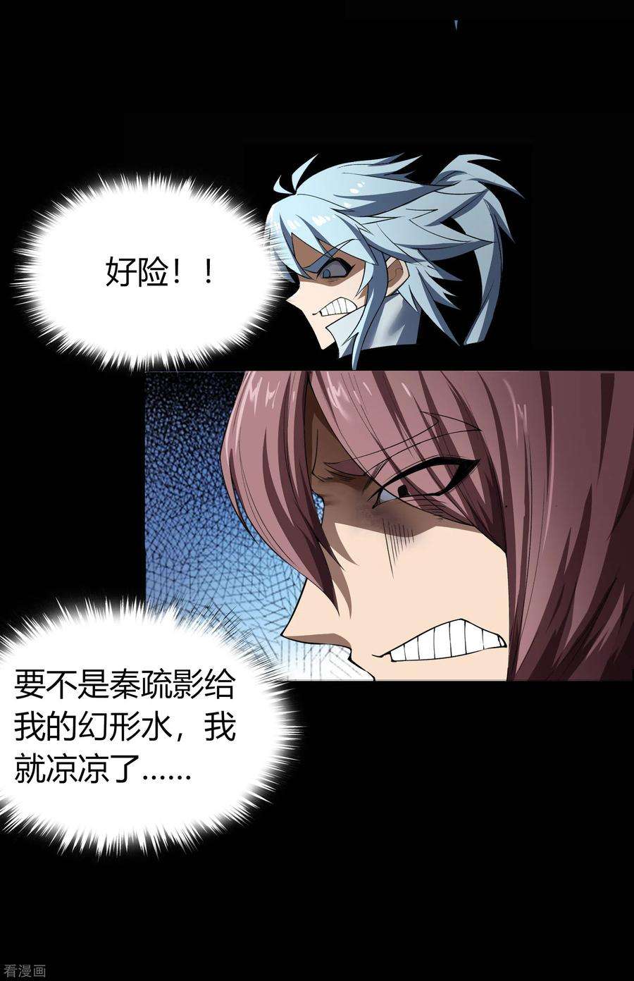 青帝传140话 互飙演技