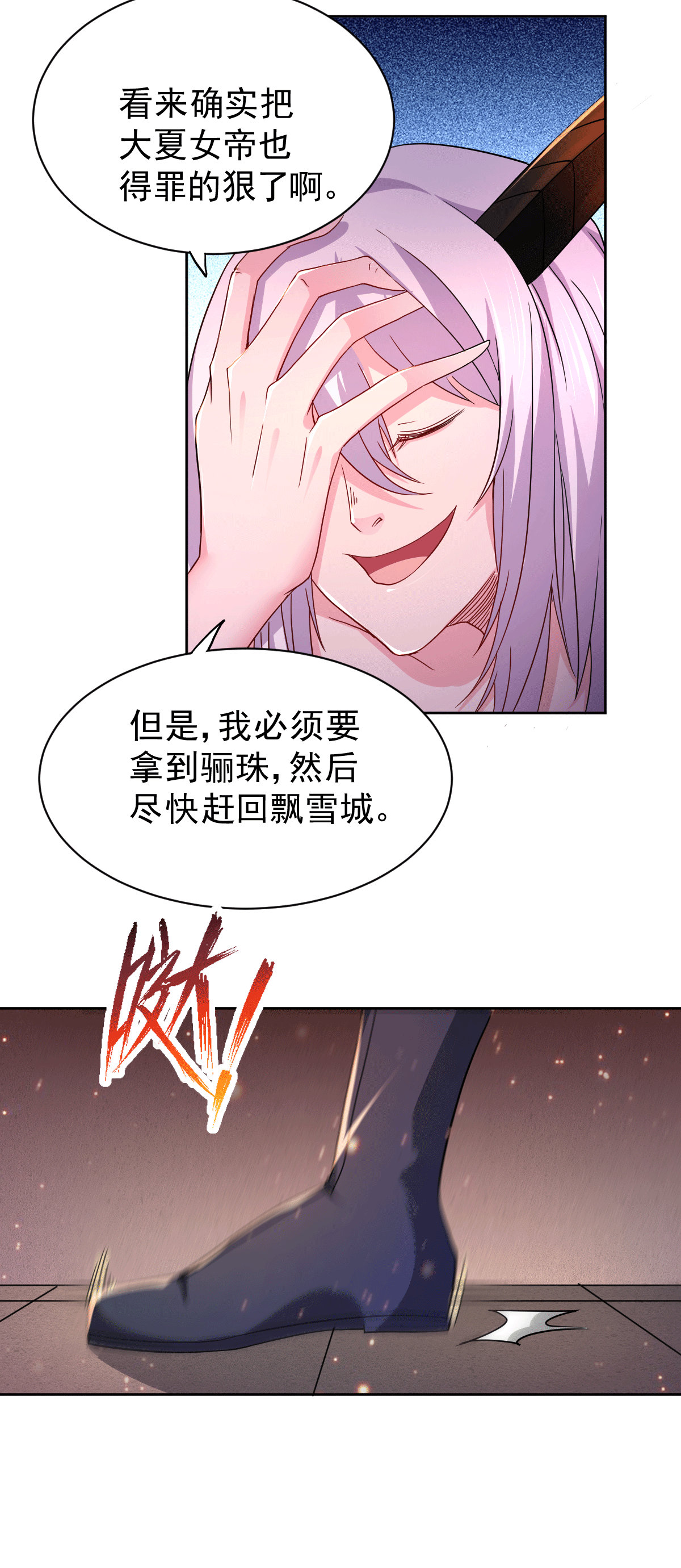 本婿修的是贱道第149话 女帝，我们很快会再见！