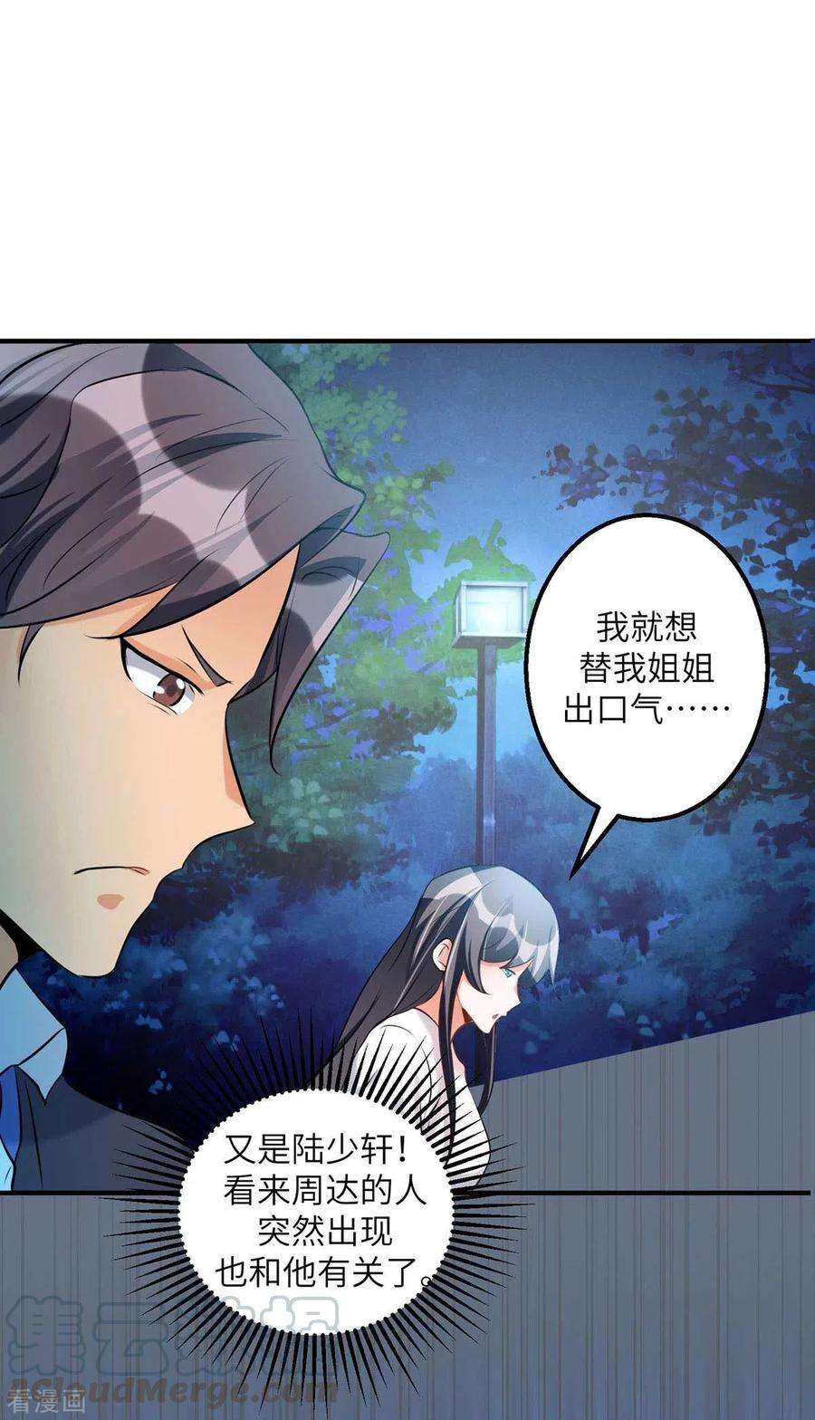 帝婿31话 让你快活到飞起