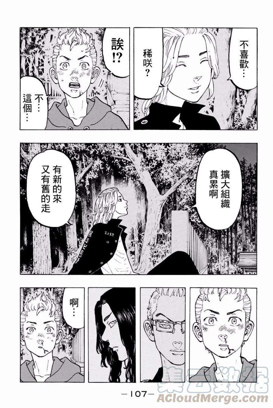 东京复仇者38话