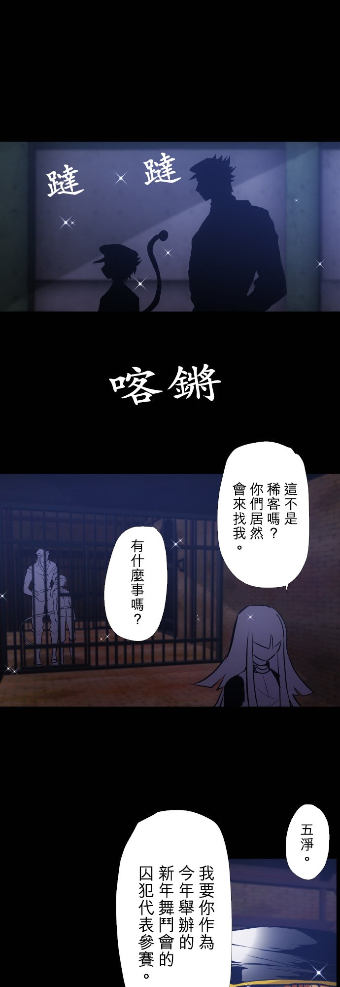 黑白来看守所第379话