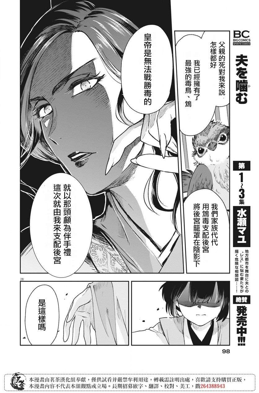 暗杀后宫・暗杀女官花玲想要舒畅生活第02话