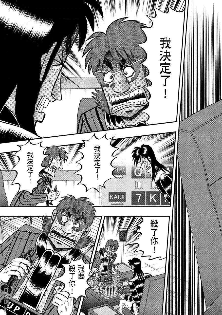 赌博堕天录-和也篇242话 本心