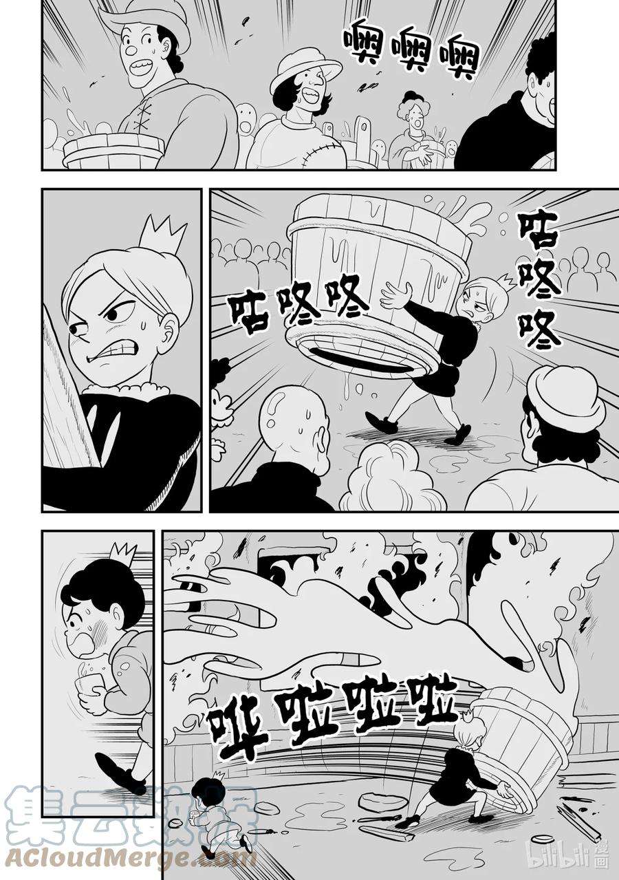 国王排名86 第86话