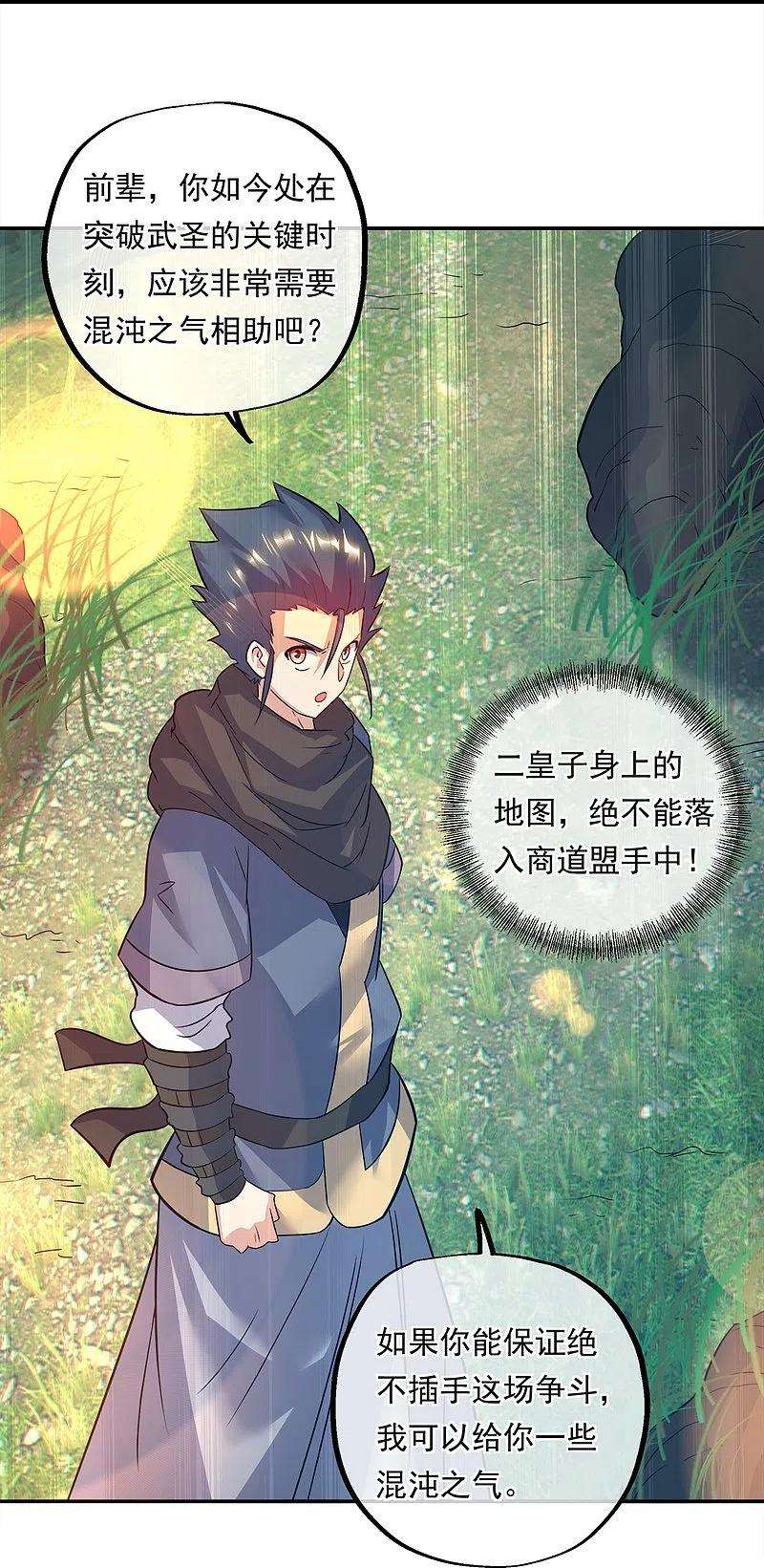 绝世战魂342话 啸日白虎降临