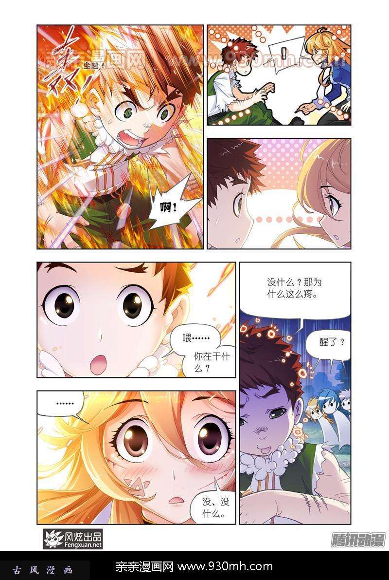 斗罗大陆第186话 进发瀚海城（1）