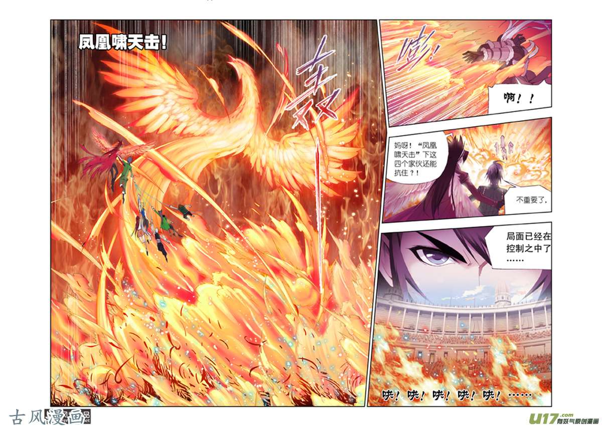 斗罗大陆184 迎战象甲（2）