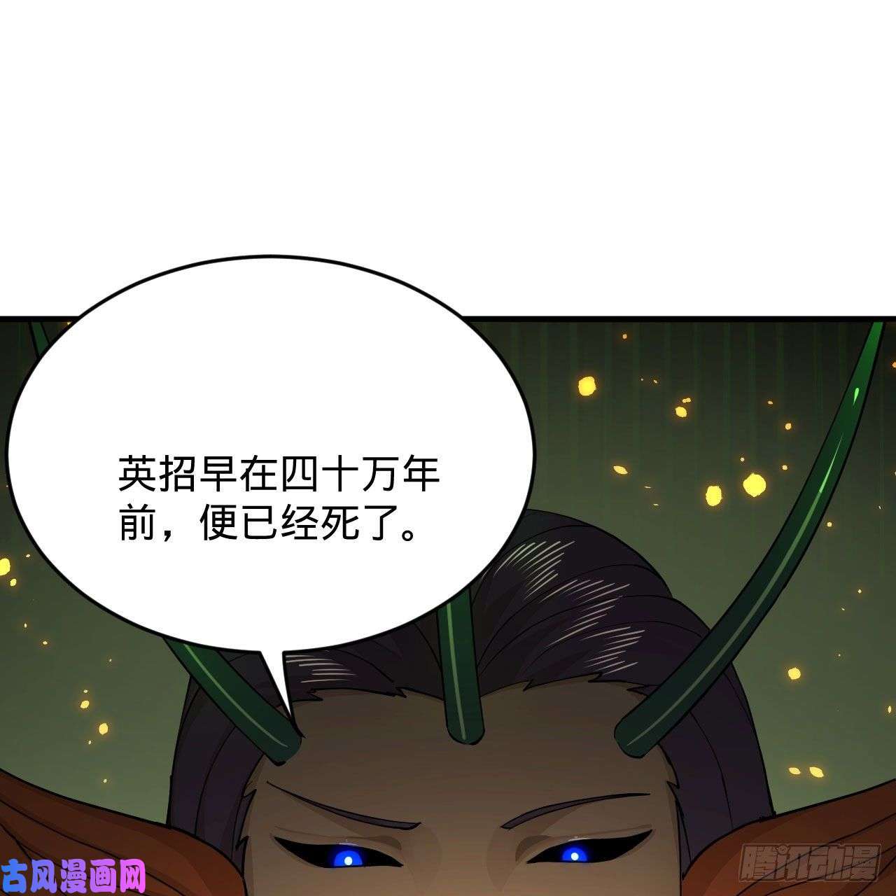炼气练了三千年221话 我不是英招