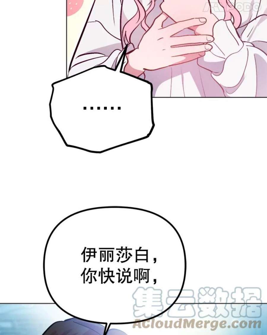 伊丽莎白52.爱情里的贪念