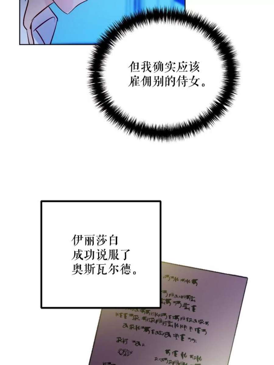 伊丽莎白52.爱情里的贪念