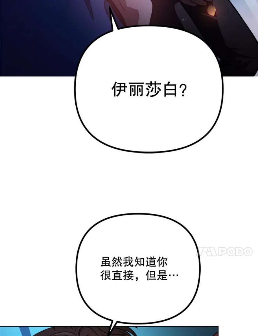 伊丽莎白53.陷阱