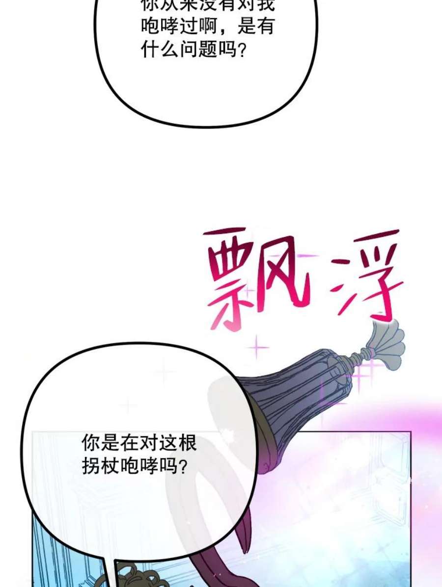 伊丽莎白54.生气的拐杖