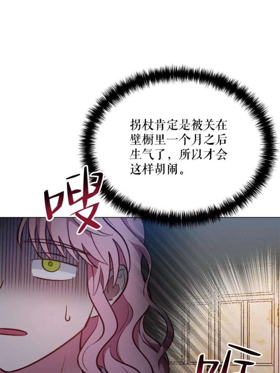 伊丽莎白54.生气的拐杖