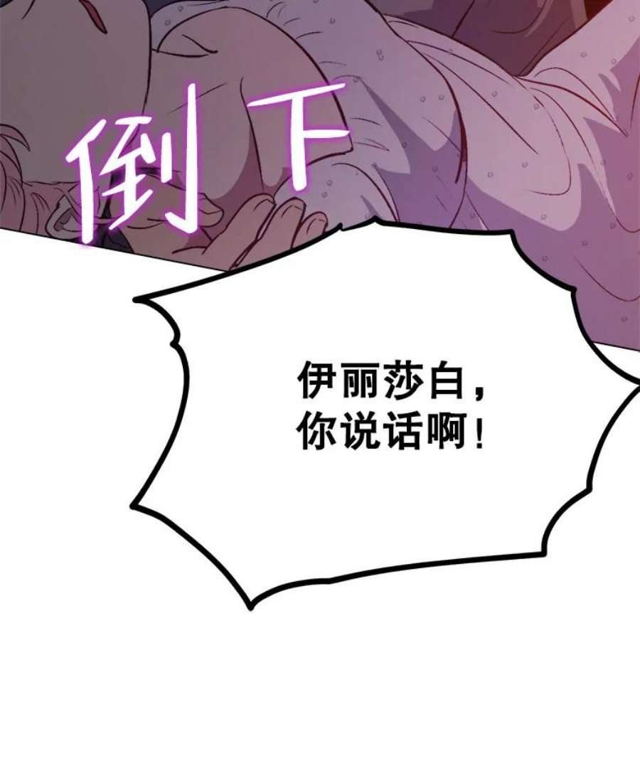 伊丽莎白56.晕倒