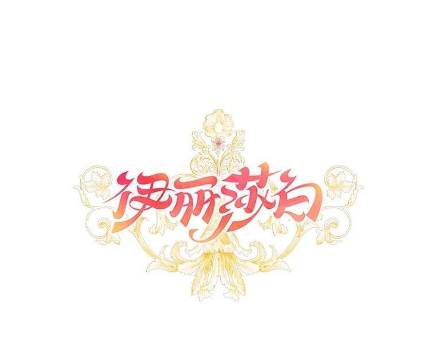 伊丽莎白57.魔女的成人仪式