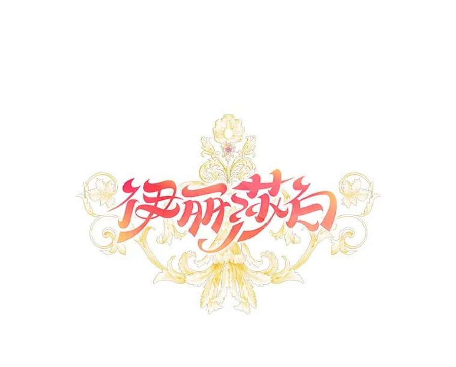 伊丽莎白58.成为真正的魔女