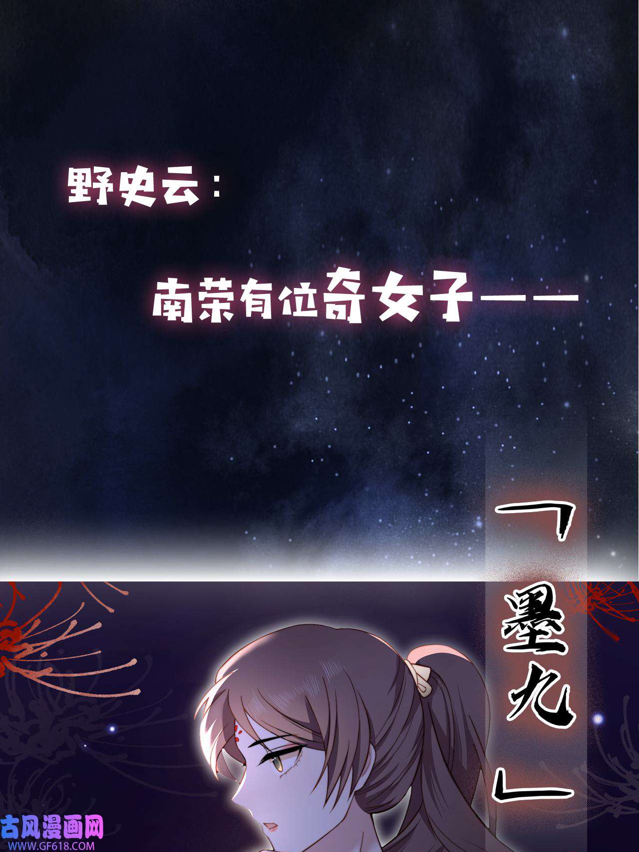 孤王寡女序章 她逃他擒，他反被她撩