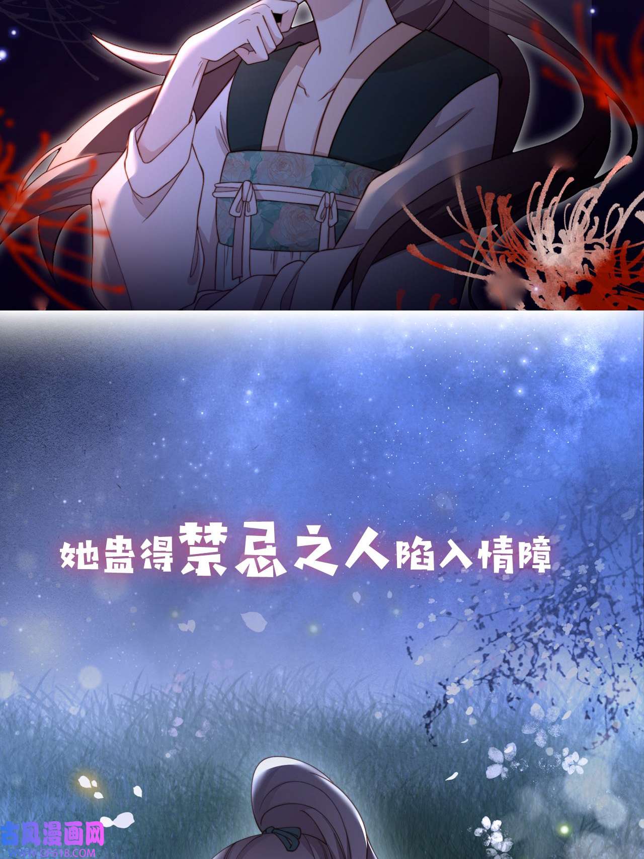 孤王寡女序章 她逃他擒，他反被她撩