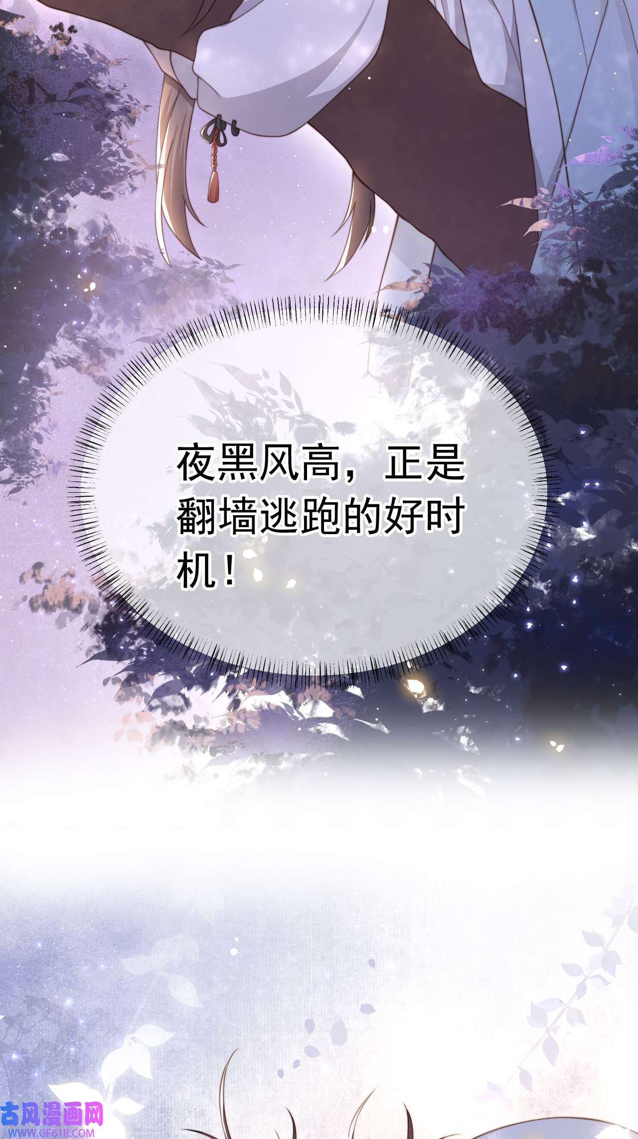 孤王寡女序章 她逃他擒，他反被她撩