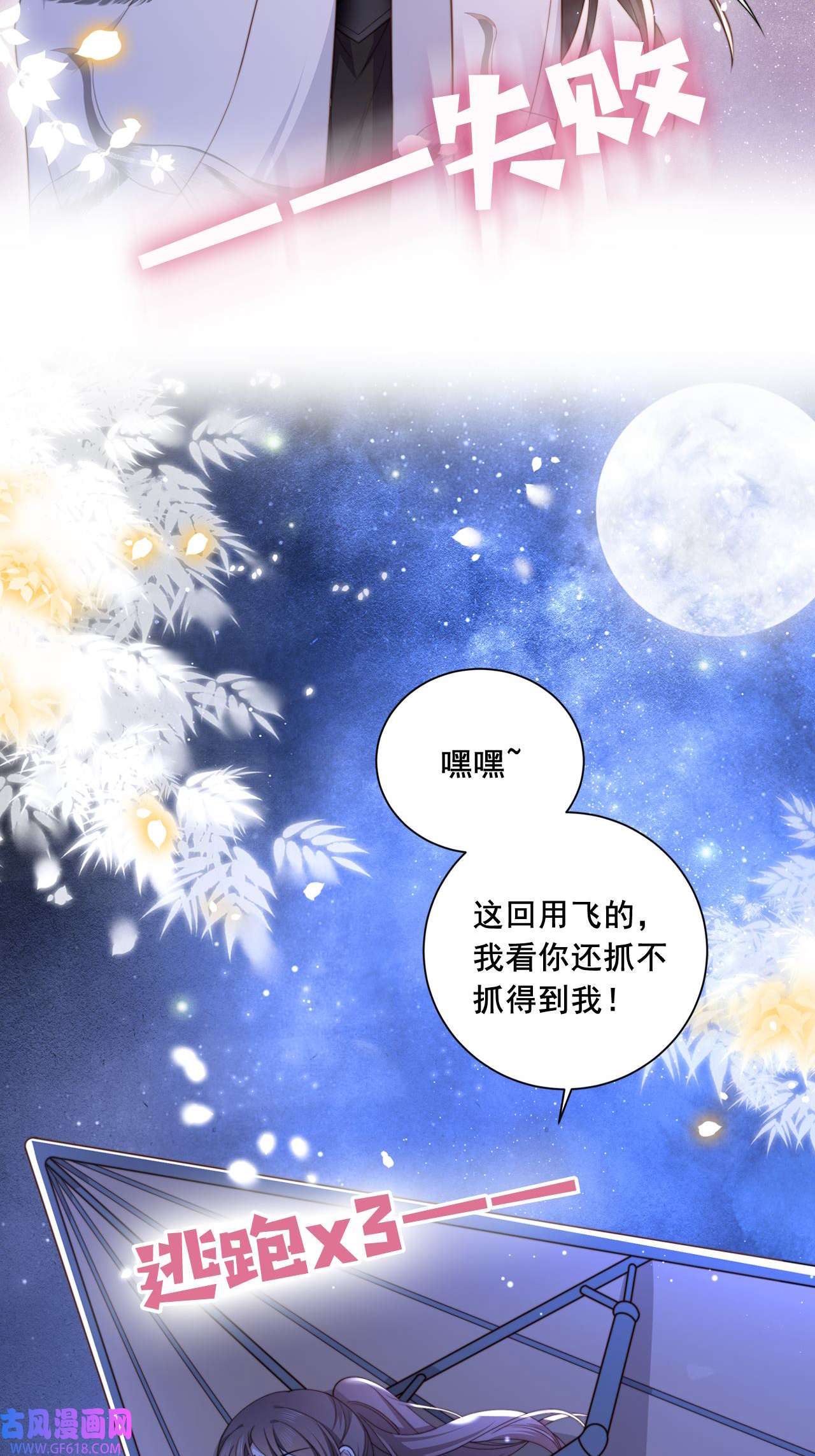 孤王寡女序章 她逃他擒，他反被她撩