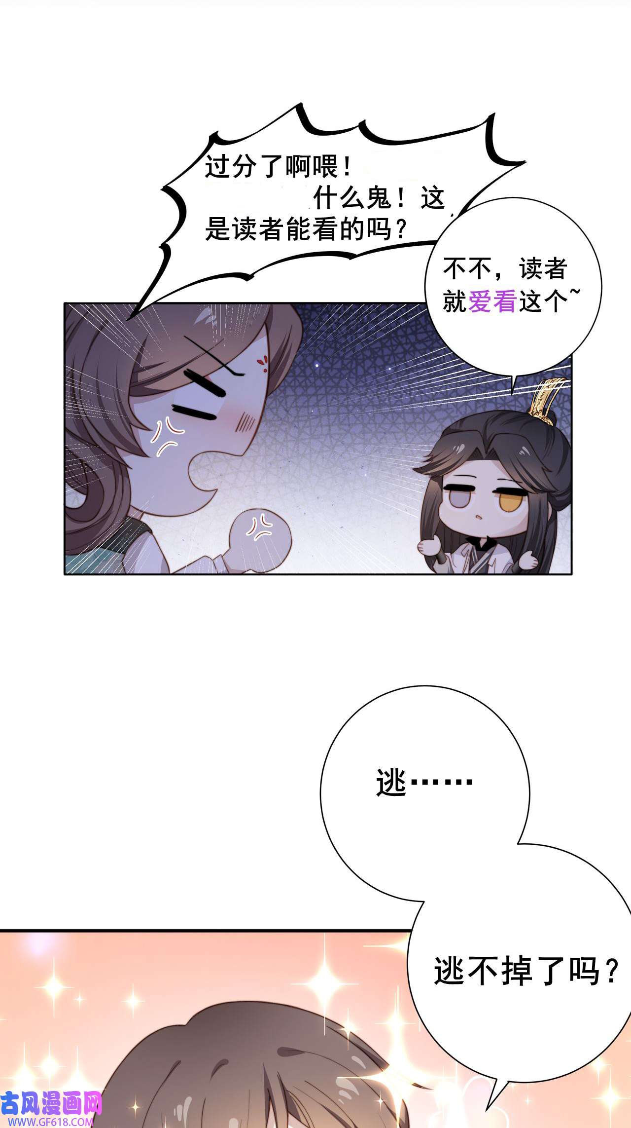 孤王寡女序章 她逃他擒，他反被她撩