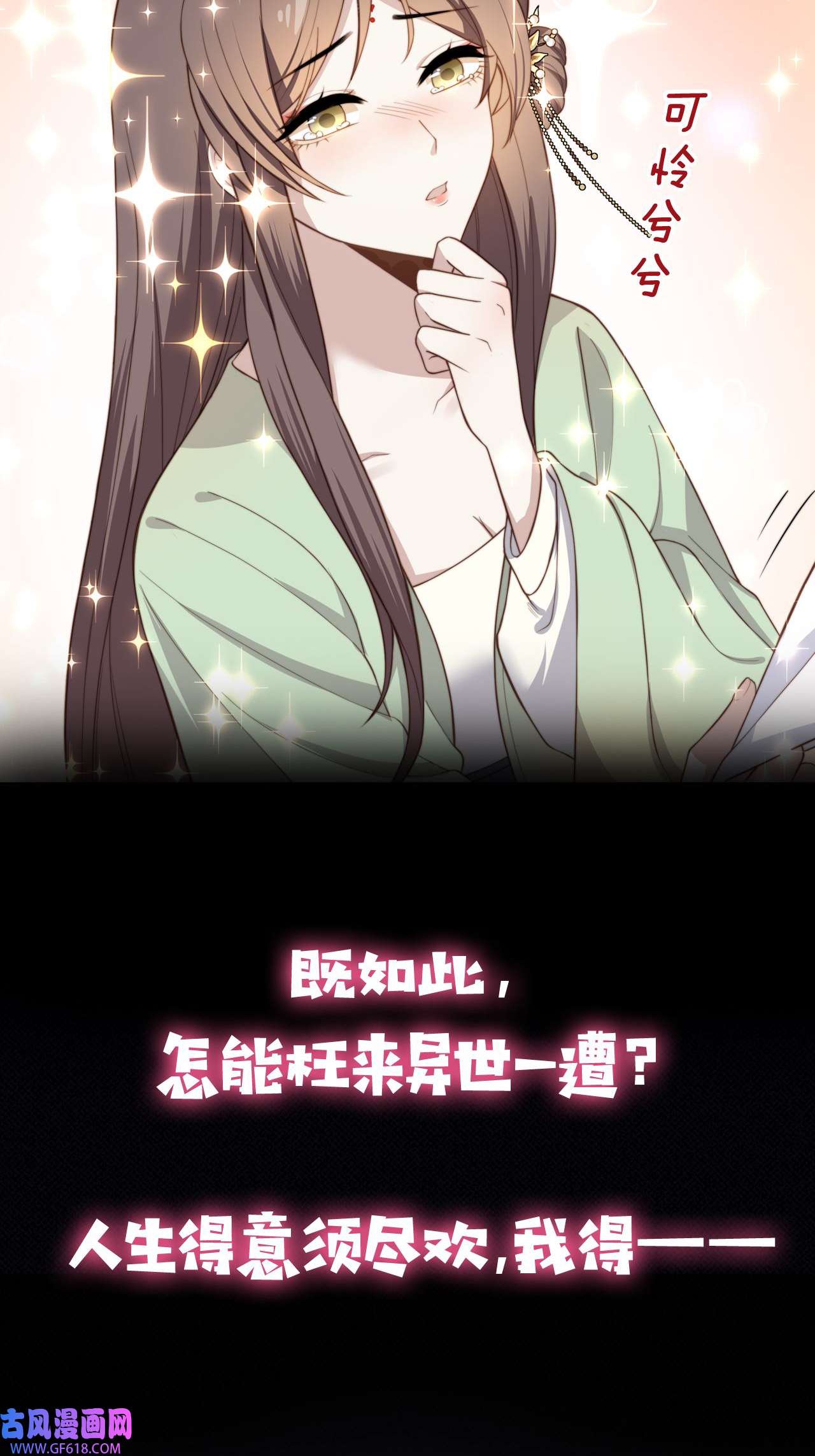 孤王寡女序章 她逃他擒，他反被她撩
