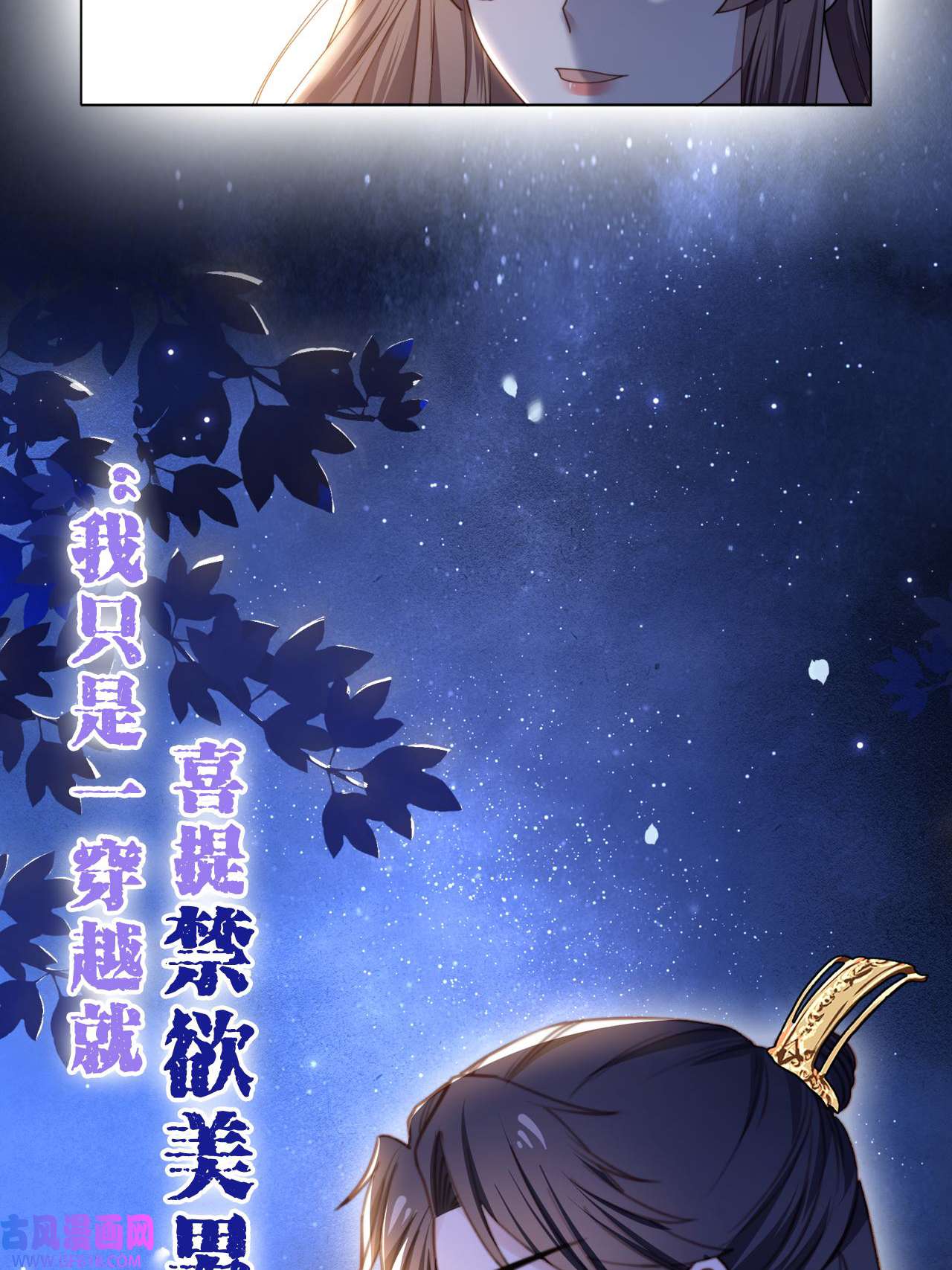 孤王寡女序章 她逃他擒，他反被她撩