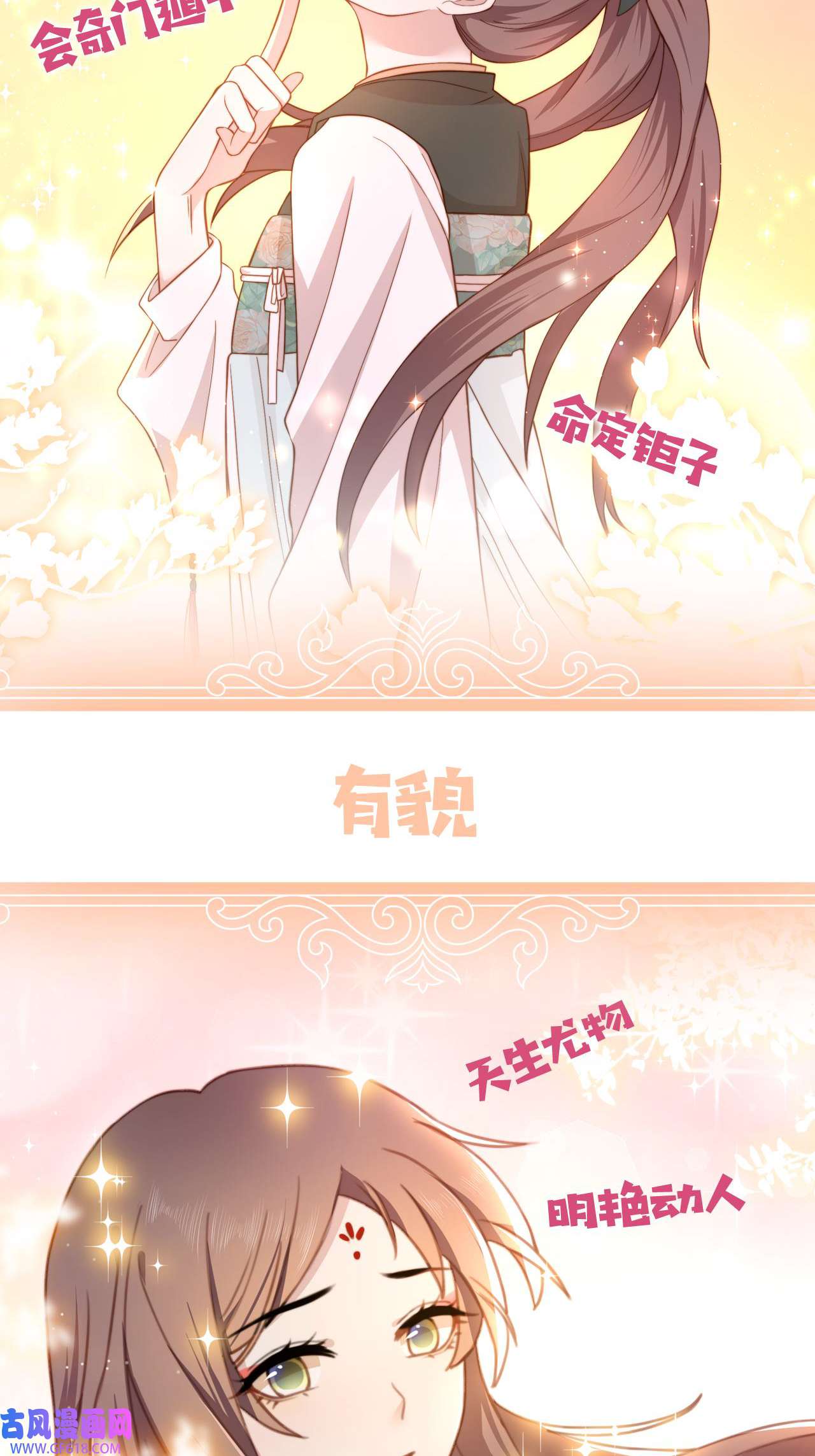 孤王寡女序章 她逃他擒，他反被她撩