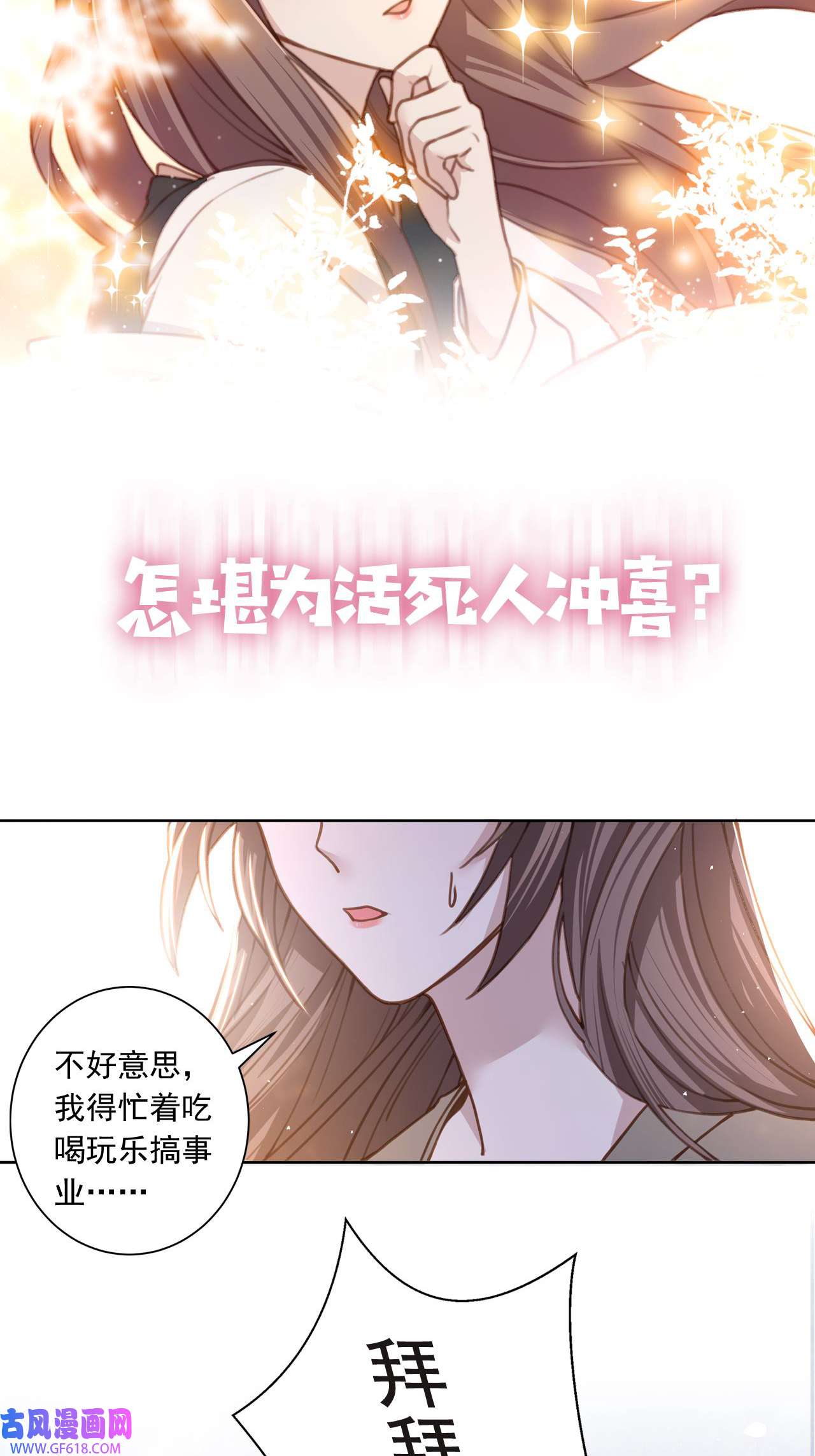 孤王寡女序章 她逃他擒，他反被她撩