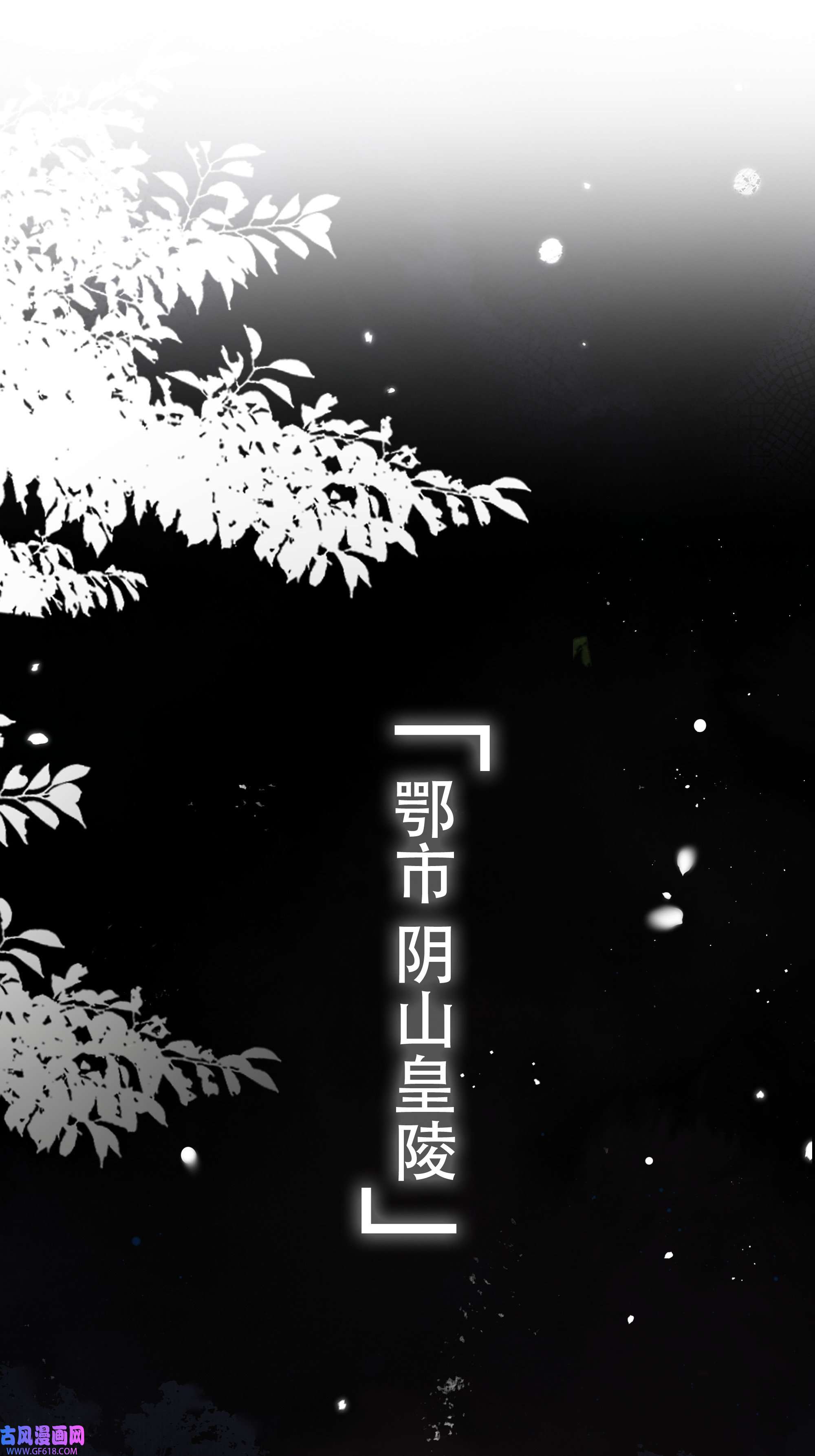 孤王寡女第1话 穿越成在逃嫂嫂？！