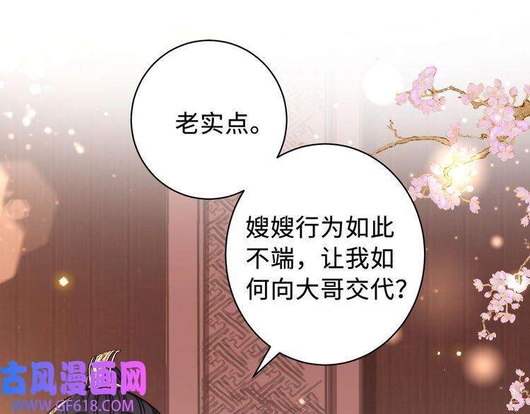 孤王寡女第2话 壁咚！嫂嫂疼你~