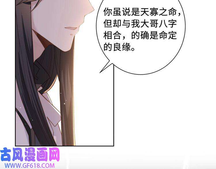 孤王寡女第2话 壁咚！嫂嫂疼你~