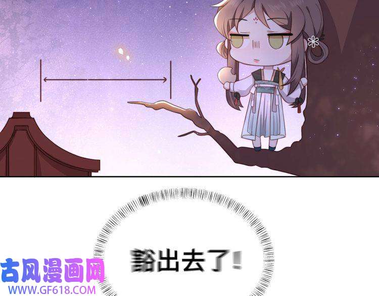 孤王寡女第3话 溜之“大吉”