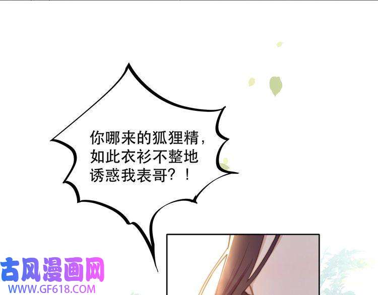孤王寡女第7话 踩情敌·逗小叔