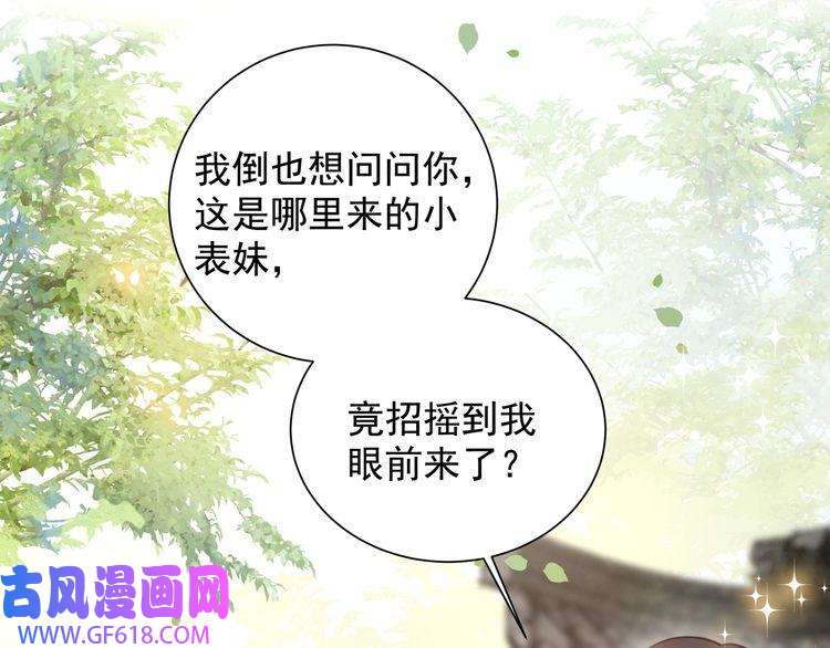 孤王寡女第7话 踩情敌·逗小叔