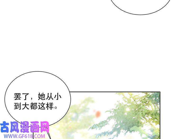 孤王寡女第8话 意外“偷窥”