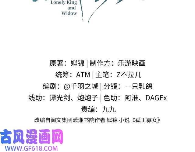 孤王寡女第10话 嫂嫂要跟谁快活？