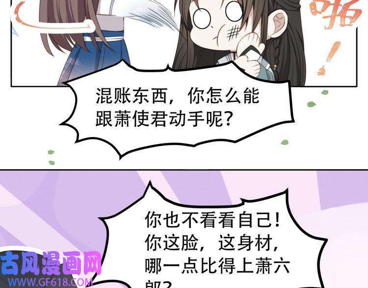 孤王寡女第11话 情敌相见，分外眼红