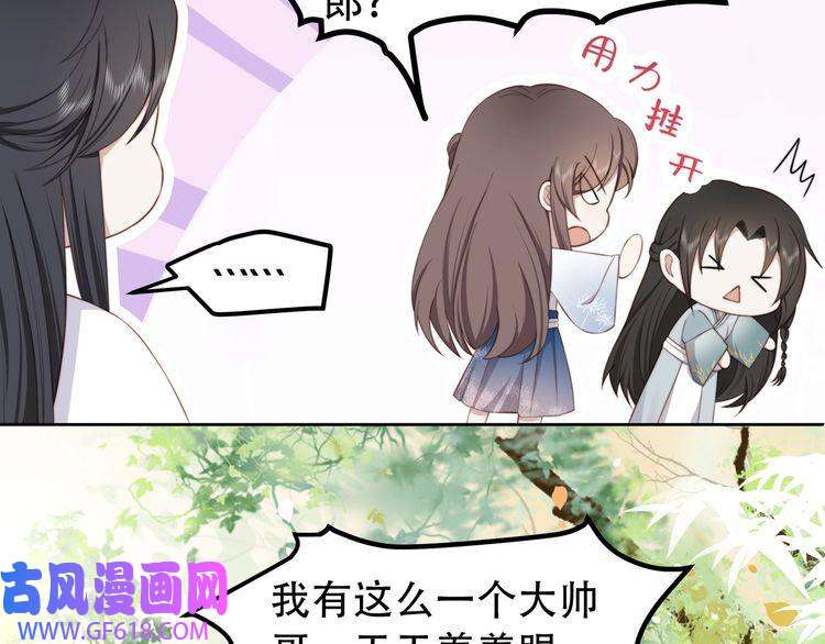 孤王寡女第11话 情敌相见，分外眼红