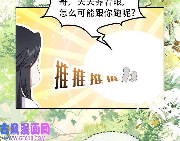 孤王寡女第11话 情敌相见，分外眼红