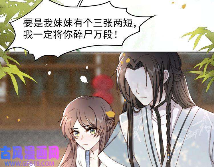 孤王寡女第12话 六郎不高兴了？
