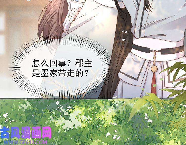 孤王寡女第12话 六郎不高兴了？