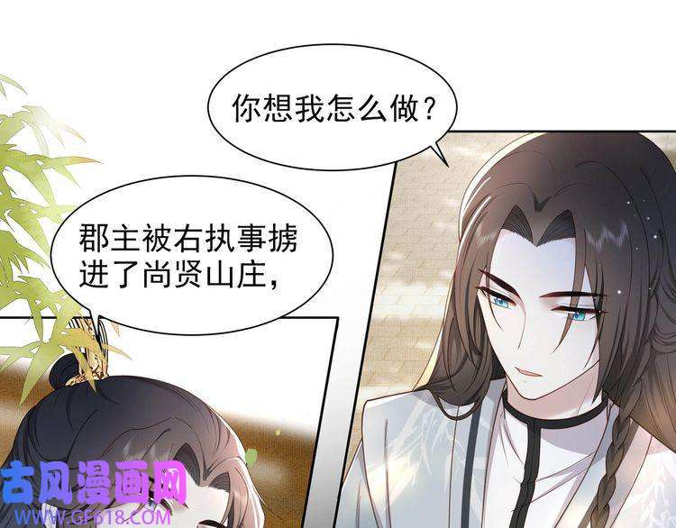 孤王寡女第12话 六郎不高兴了？