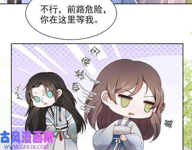 孤王寡女第12话 六郎不高兴了？