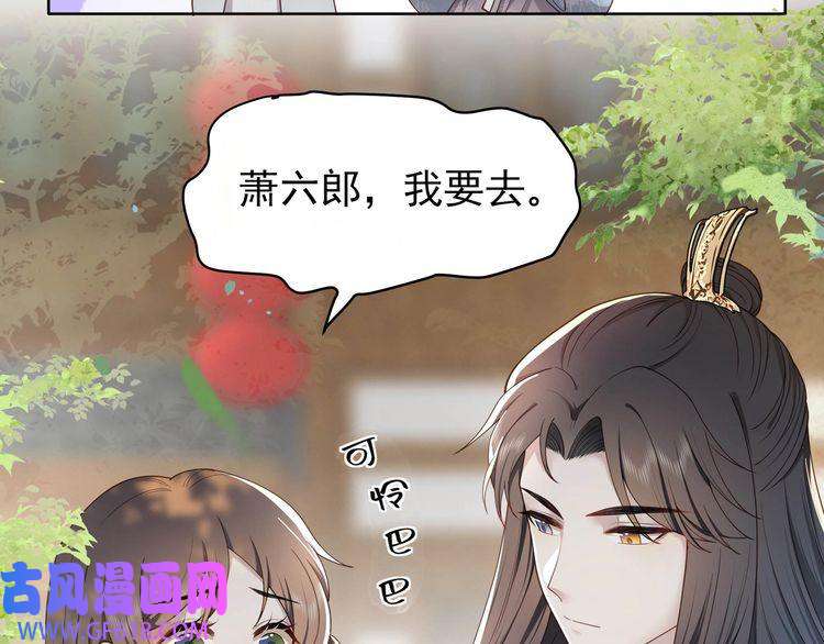 孤王寡女第12话 六郎不高兴了？