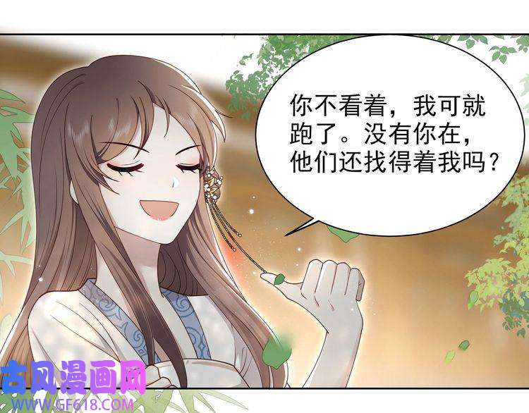 孤王寡女第12话 六郎不高兴了？
