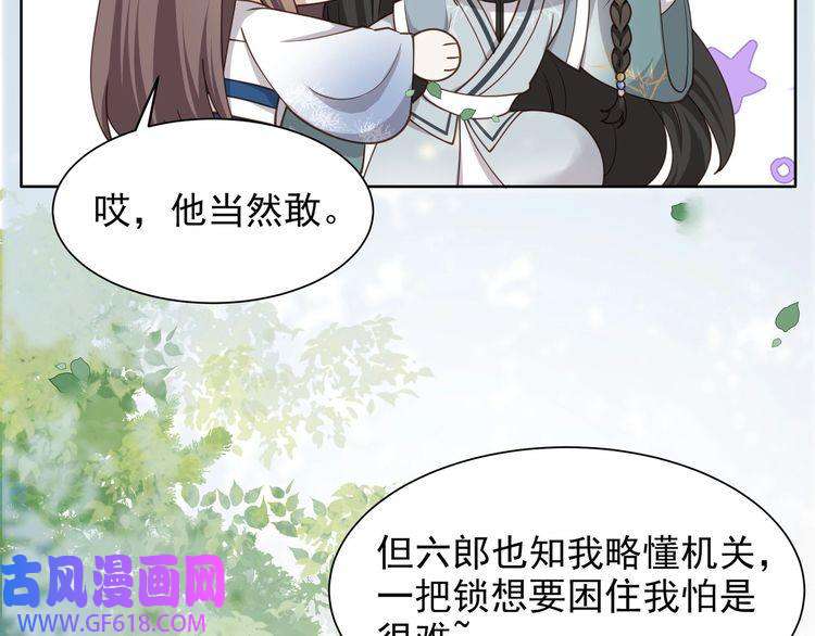 孤王寡女第12话 六郎不高兴了？