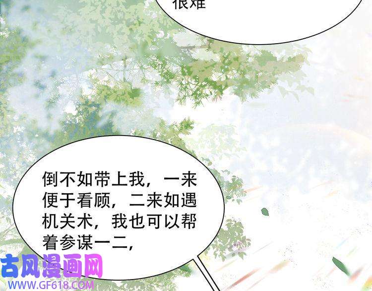 孤王寡女第12话 六郎不高兴了？